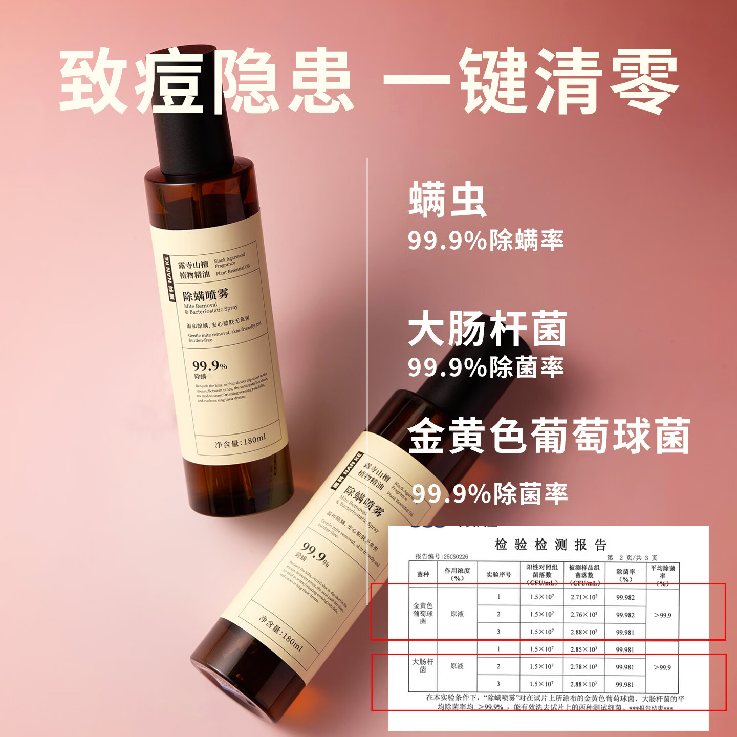 南科乌木香氛除螨喷雾母婴织物宿舍床单被套100%除菌宠物螨虫喷雾祛味 乌木香氛除螨180ml*5瓶