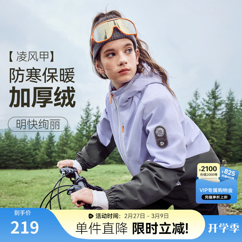 水孩儿（SOUHAIT）童装男女童加绒外套冬季新款洋气风衣儿童摇粒绒外套百搭上衣 寒江紫SHTDND02CC515V38 160