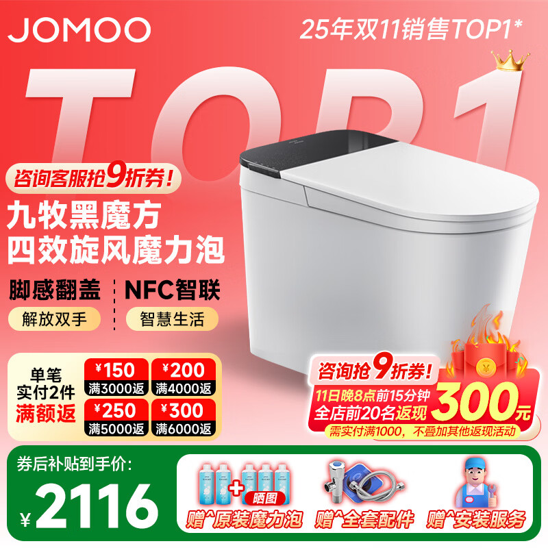 九牧（JOMOO）黑魔方旋风魔力泡免触翻盖NFC轻智能马桶恒温抗菌虹吸坐便器 旋风魔力泡免触NFC 黑魔方SQ9650 305mm(290-390以内选择)