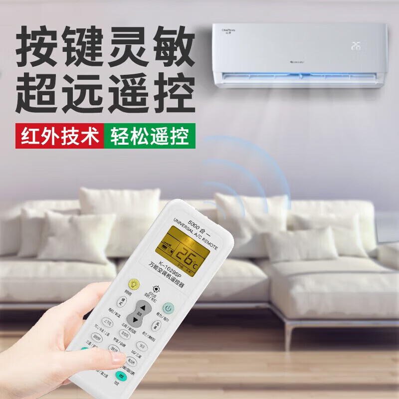 万能空调遥控器通用款所有型号壁挂式立式柜机中央空调全通用 【升级照明款】万能空调遥控器