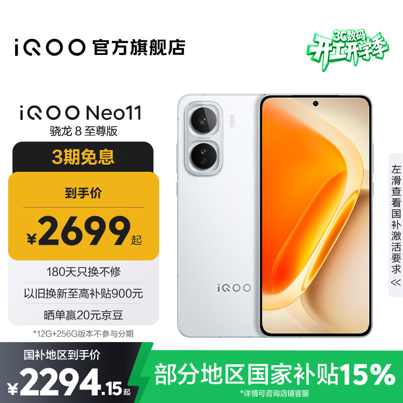 vivo iQOO Neo11 国家补贴 骁龙8至尊版 自研电竞芯片Q2 2K144Hz珠峰屏 7500mAh超薄蓝海电池 游戏手机 驰光白 12GB  256GB 官方标配