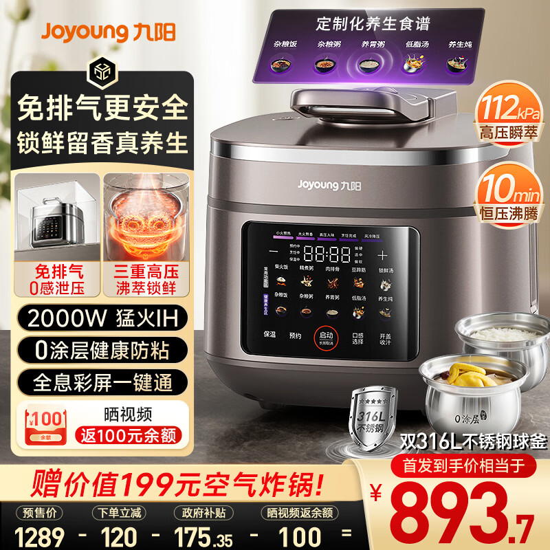 九阳（Joyoung）尊享电压力锅免排汽1代 5L超高压112KPa猛火IH智能预约0涂层母婴316L双球胆煲汤电饭煲Y-50IHZ6