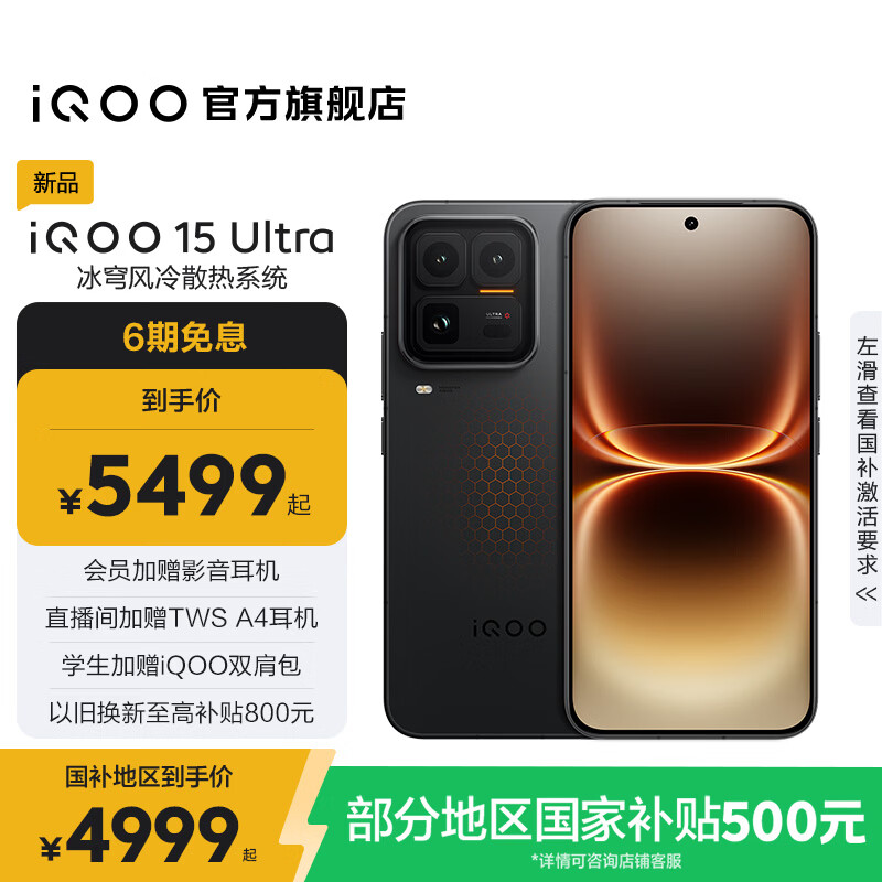 vivo iQOO 15 Ultra 国家补贴 第五代骁龙8至尊版 冰穹风冷散热系统 自研电竞芯片Q3 旗舰游戏手机 2077(黑色) 16GB 512GB 官方标配