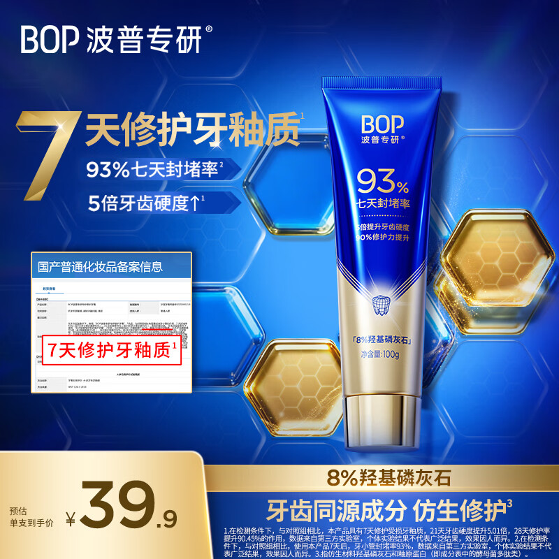 波普专研（bop）【权威机构功效实测】修护牙釉质牙膏洁牙抗敏感羟基磷灰石100g*1