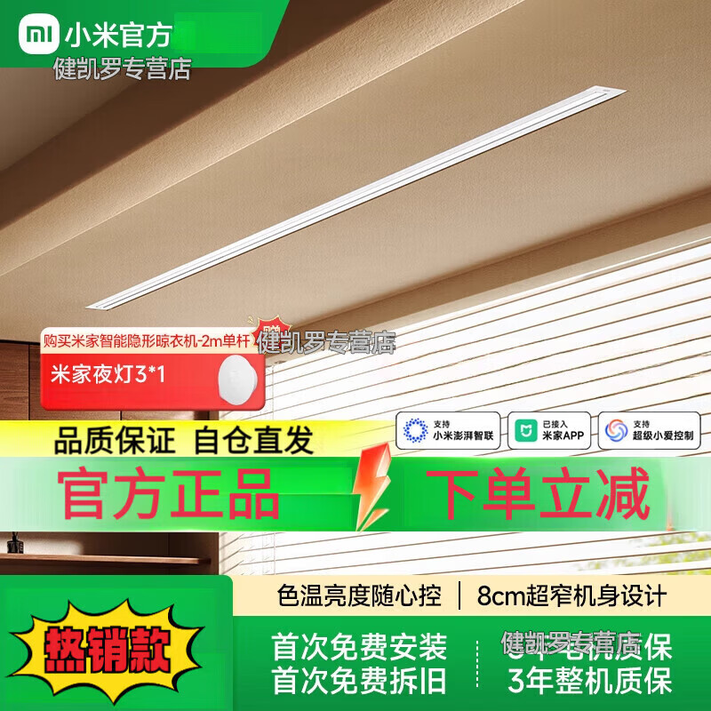 小米（MI）升降嵌入式电动晾衣架阳台家用晾衣杆小米官旗 米家智能隐形晾衣机-2米单杆