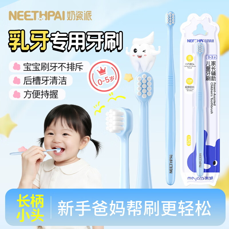 奶瓷派儿童牙刷0-3岁婴幼儿宝宝软毛小头学刷牙专用婴幼儿小孩乳牙刷 【0-5岁儿童牙刷】2支装