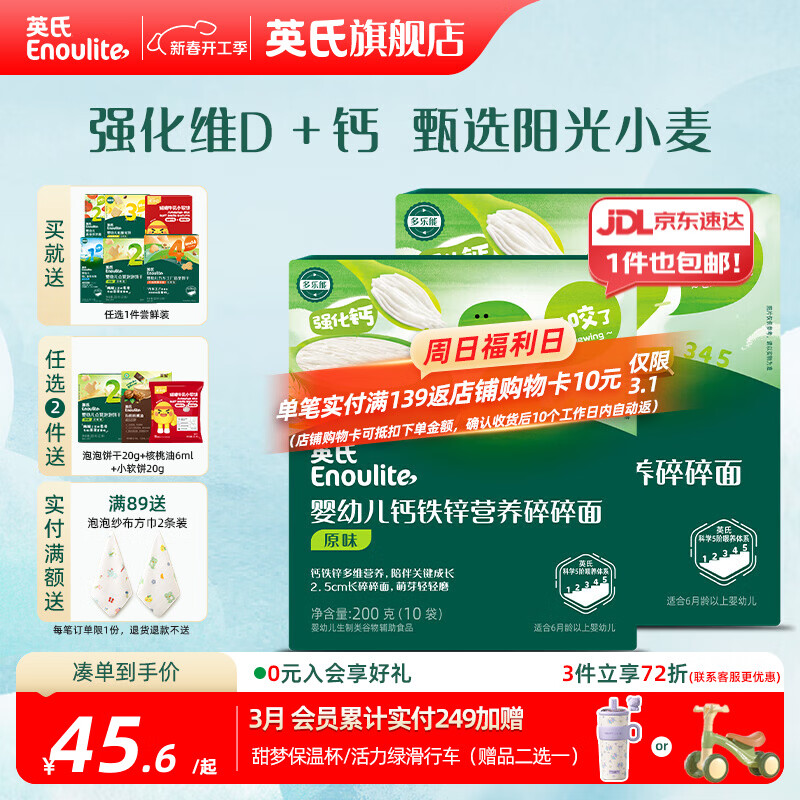 英氏宝宝面条 6个月婴儿面条婴幼儿童钙铁锌营养面条搭配食品宝宝辅食 【7月+】原味200g*2盒