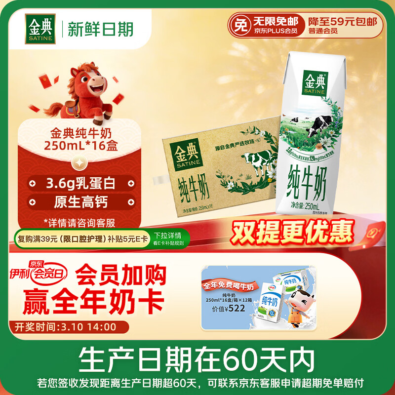 伊利【新鲜日期】金典纯牛奶早餐奶整箱250ml*16盒 3.6g乳蛋白 礼盒装