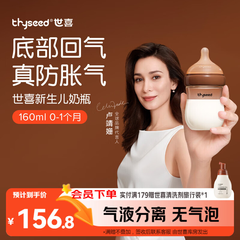 世喜奶瓶新生儿0-1个月防胀气玻璃婴儿仿母乳奶嘴160ml