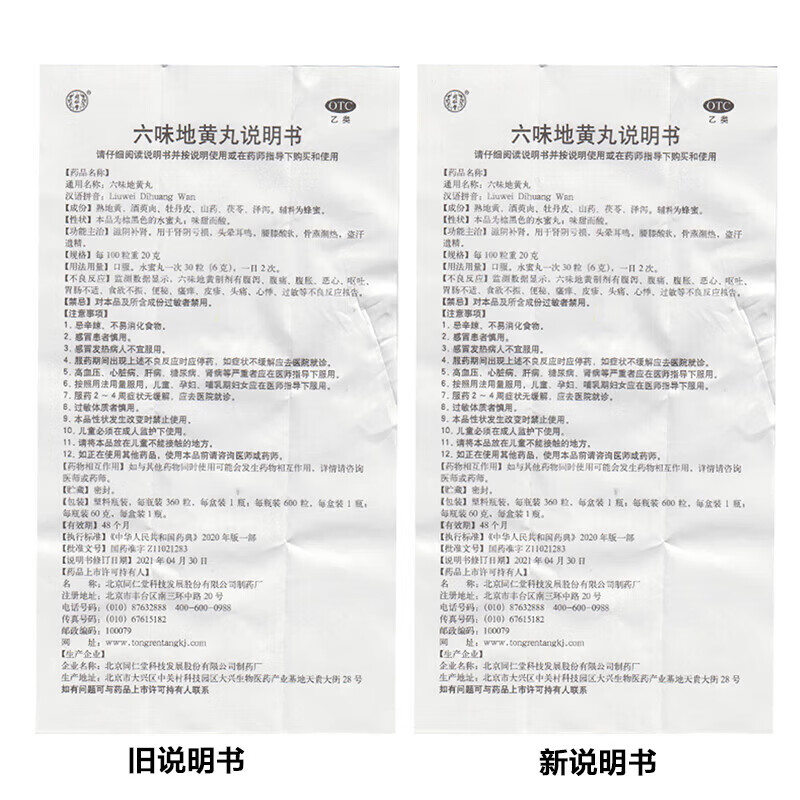 [同仁堂（TRT）]六味地黄丸 0.2g*360丸 1盒装 六味地黄丸北京同仁堂360丸男女性滋阴补肾药遗精盗汗出汗多腰腿酸软 水蜜丸同仁堂老牌子