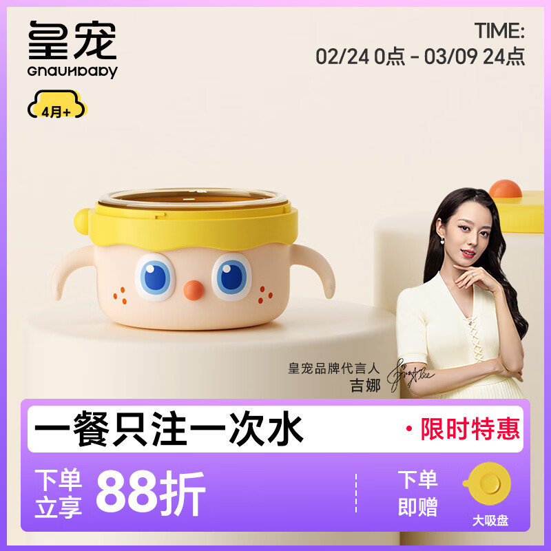 皇宠大眼萌宝宝辅食碗婴儿专用米粉注水保温碗恒温不锈钢儿童餐具14 克洛黄【PPSU内胆】
