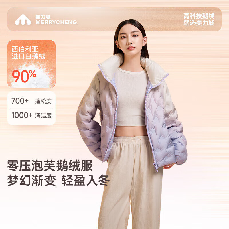 美力城羽绒服女2025年最新款冬季鹅绒服短款加厚渐变外套159 香芋紫 S