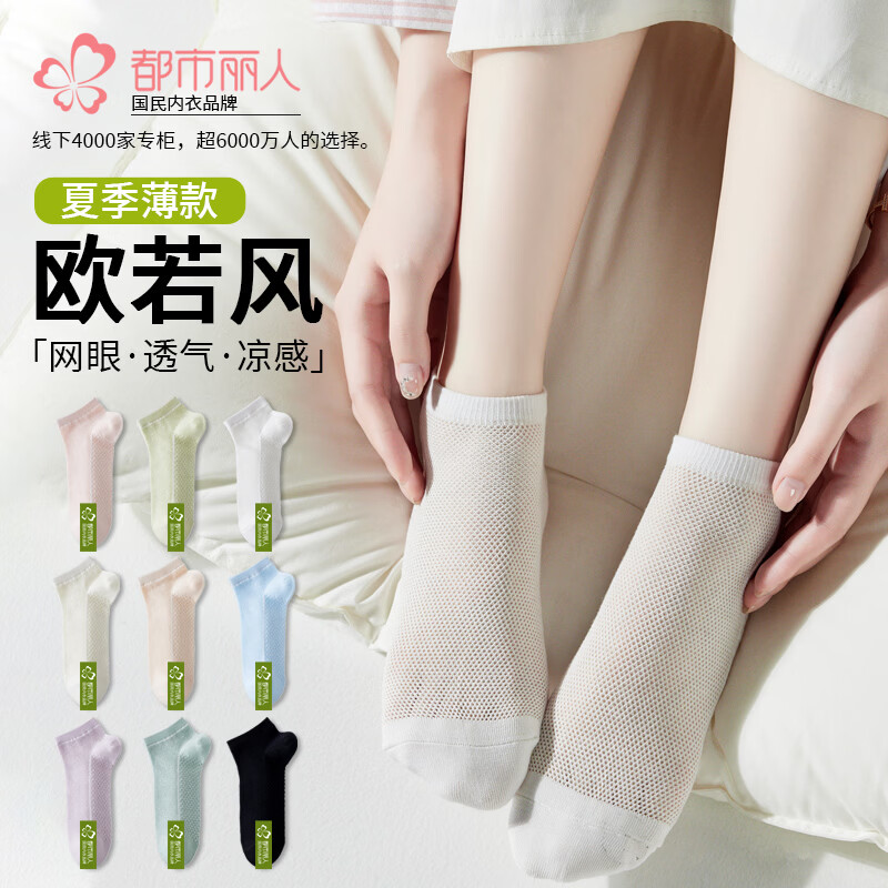 都市丽人5双袜子女士短袜春夏季纯色棉袜网眼透气浅口抗菌无骨短筒船袜 白色