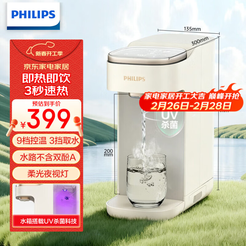 飞利浦（PHILIPS）即热式饮水机 小型家用台式饮水机 免安装桌面智能一键速热饮水机办公室迷你水吧机母婴热水机 即热型 ADD8202【可视UV杀菌功能】