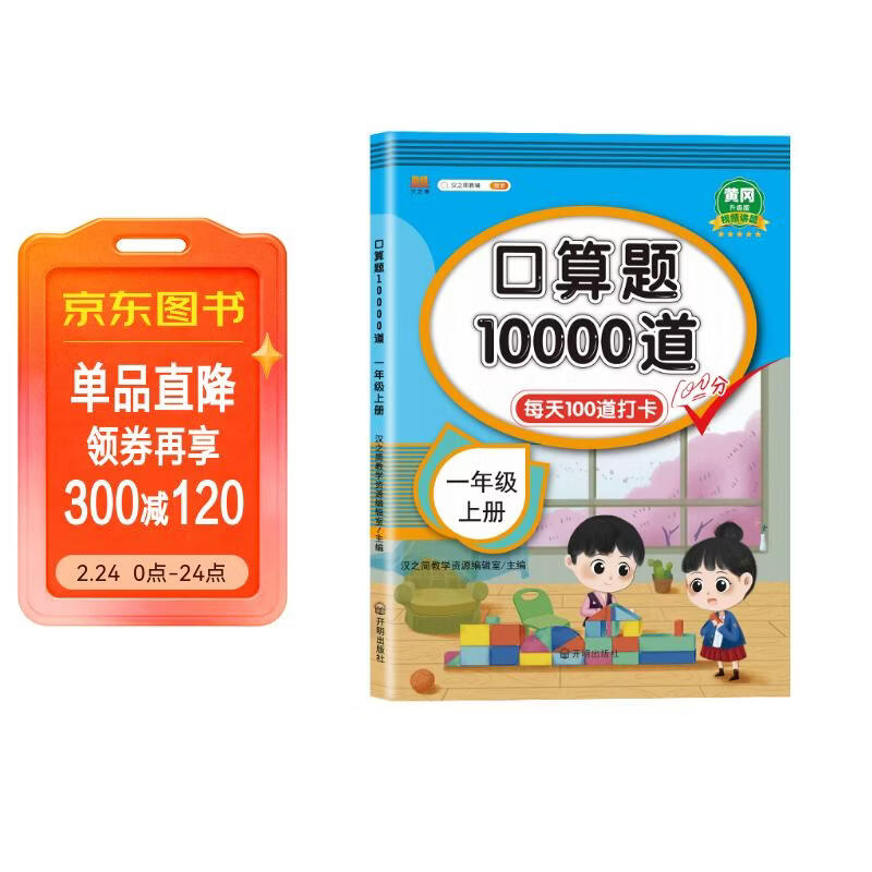 汉知简口算题卡一年级上册数学口算大通关天天练全国通用版20以内加减法练习册10000道口算题每天100道计时测评口算本
