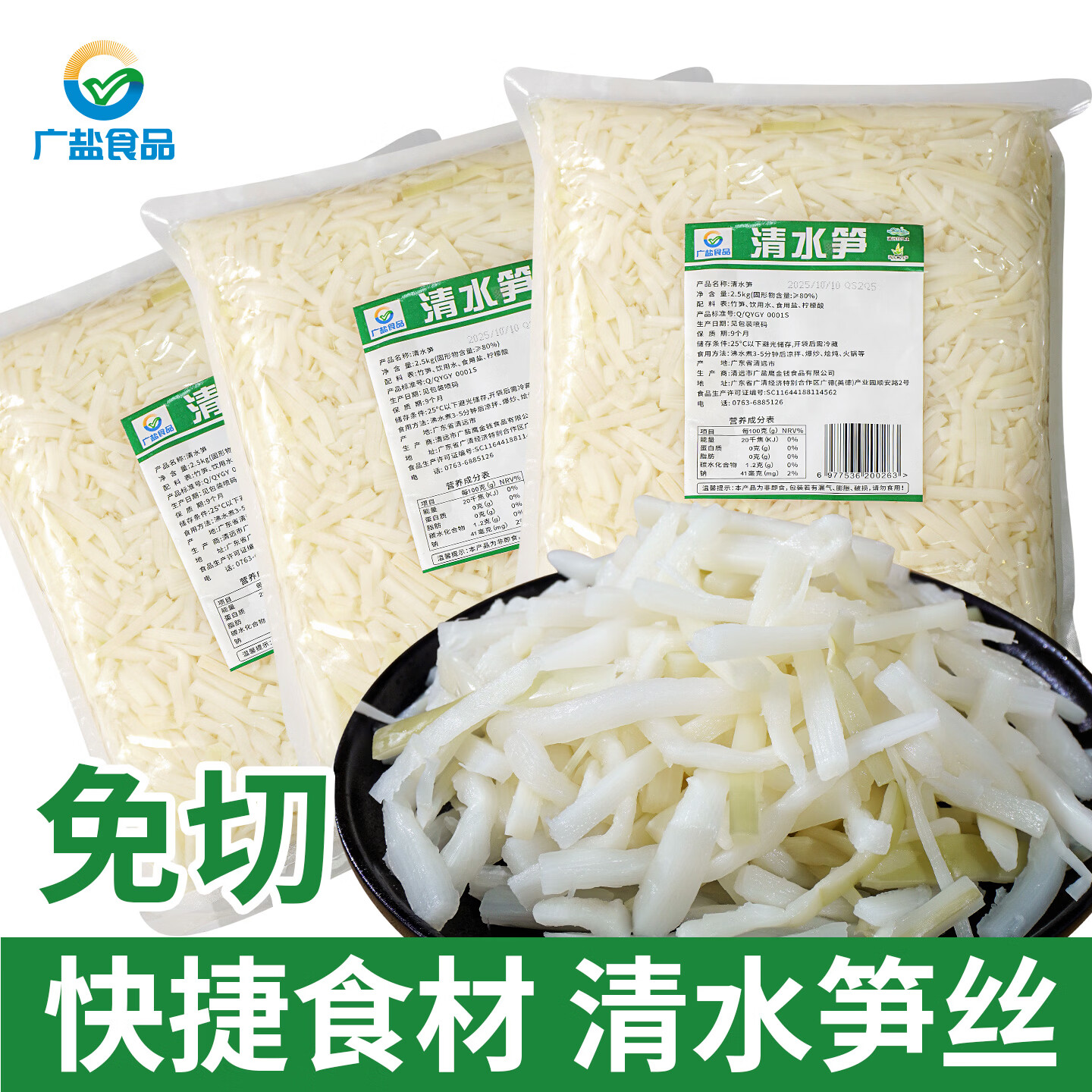 广盐食品2.5kg清水笋清远特产笋免切螺蛳粉炒菜商用批发家庭专用囤货装 2.5kg清水笋【1包】