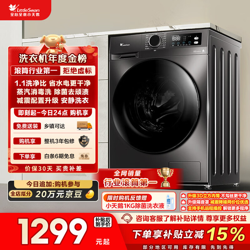 小天鹅（LittleSwan）滚筒洗衣机全自动家用 10KG大容量 超薄 TG100APUREPRO以旧换新 国家补贴 京东自营 内衣洗 出租屋