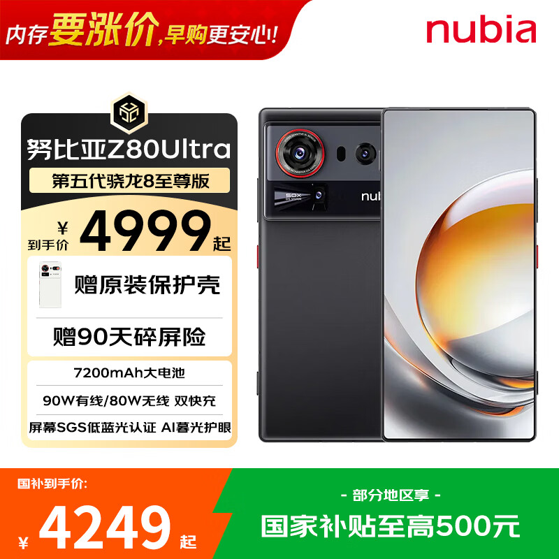 nubia/Ŭ���� Z80 Ultra �ֻ� ���������8����� ��Ӱ�� 12+512G 4169Ԫ