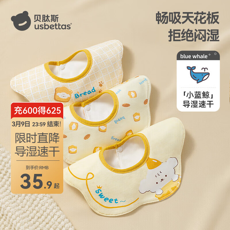 贝肽斯婴儿口水巾围嘴新生儿防吐奶纯棉防水宝宝婴幼儿饭兜围兜 米亚丁贝果-防水*导湿速干3条装