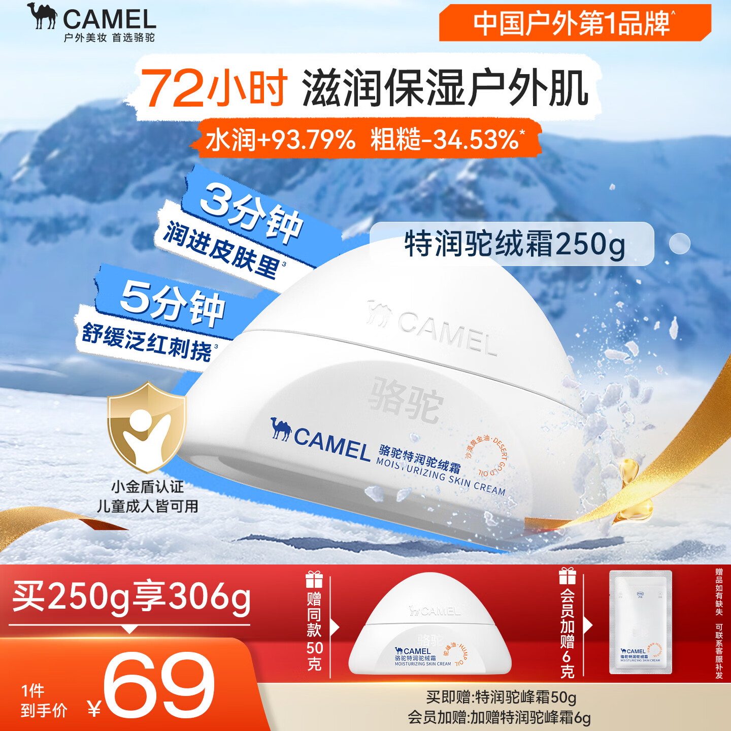 骆驼（CAMEL）特润驼绒峰霜250g 男士护肤品乳液保湿儿童身体乳 女润肤面霜礼物