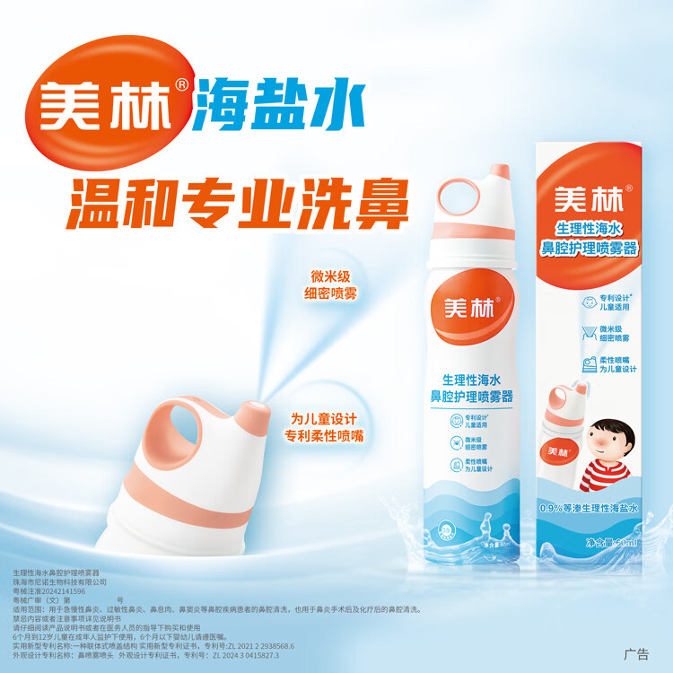 屈臣氏美林®生理性海水鼻腔护理喷雾器 60ml 1瓶