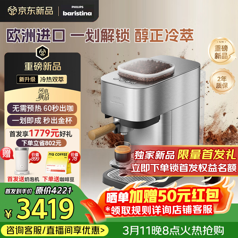 飞利浦（PHILIPS）【重磅新品】进口Baristina新型意式美式全自动/半自动家用 研磨一体冷萃小型咖啡机 bar pro 500