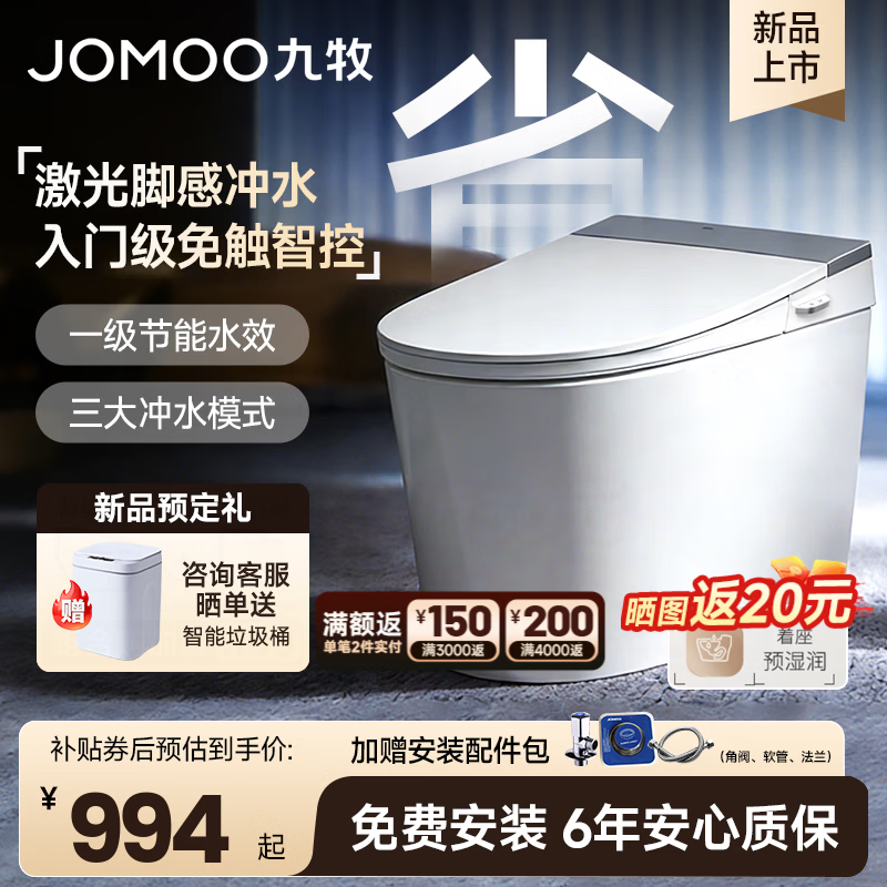 九牧（JOMOO）轻智能马桶一体机脚感离座冲恒温座圈1级水效虹吸坐便器5342升级 【26年新品入门脚感冲水】无水箱SQ5352 400mm