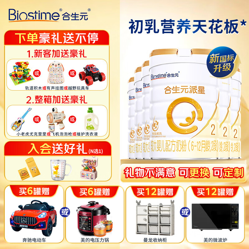 合生元（BIOSTIME）派星2段700/800克（6-12月龄）较大婴儿配方奶粉 法国原罐进口 2段 800g 6罐 【店长推荐】