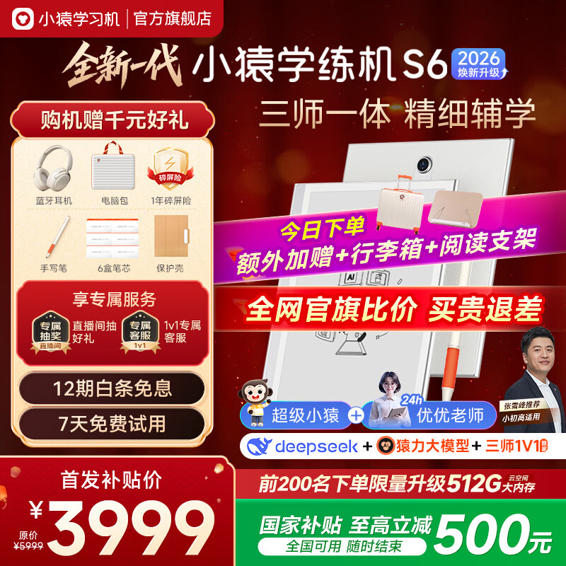 СԳѧ����S6 2026���°桾ȫ��һ����Գ����īˮ��ѧϰ����Сѧ��ƽ�� ��ʦһ�徫׼ѧ 512G���ڴ� ���ذ���Ʒ-����500Ԫ��S6 3549Ԫ(������)