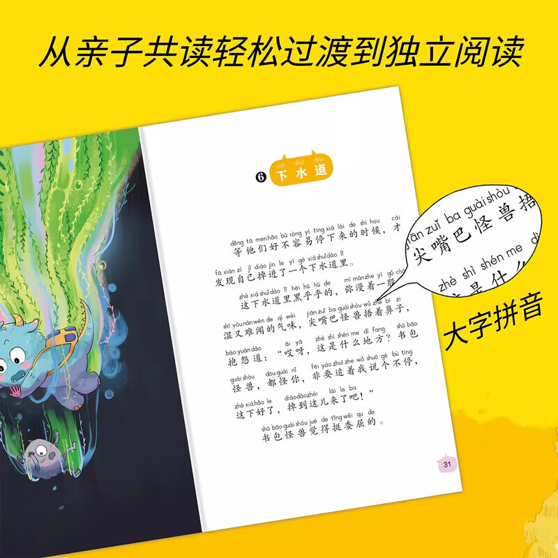 【当当 正版包邮】爱背书包的小怪兽全4册 给6-8岁孩子的能力提升桥梁书解决成长难题提升孩子时间管理阅读探索抗挫抗压高效沟通四大核心能力幼儿读物 鼹鼠的一天 【抖音同款全4册】爱背书包的小怪兽