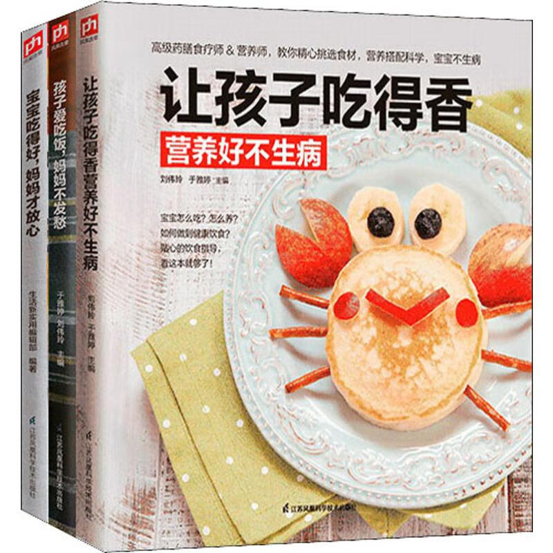 让妈妈放心的宝宝餐(3册)