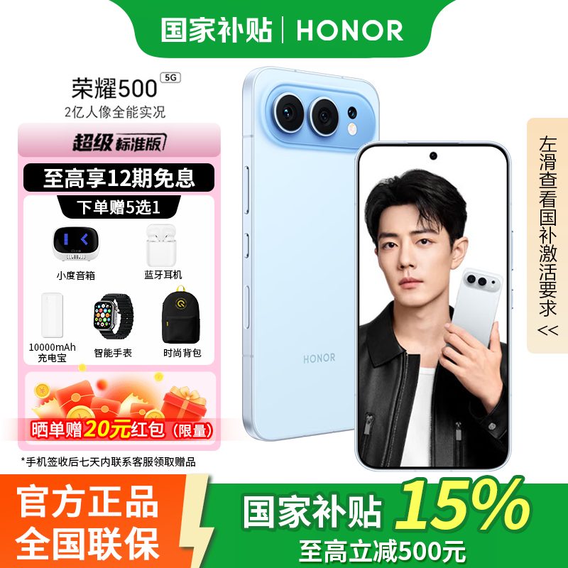 HONOR/��ҫ 500 �ֻ� 2������ȫ��ʵ�� ������ 16+512G 2676.65Ԫ