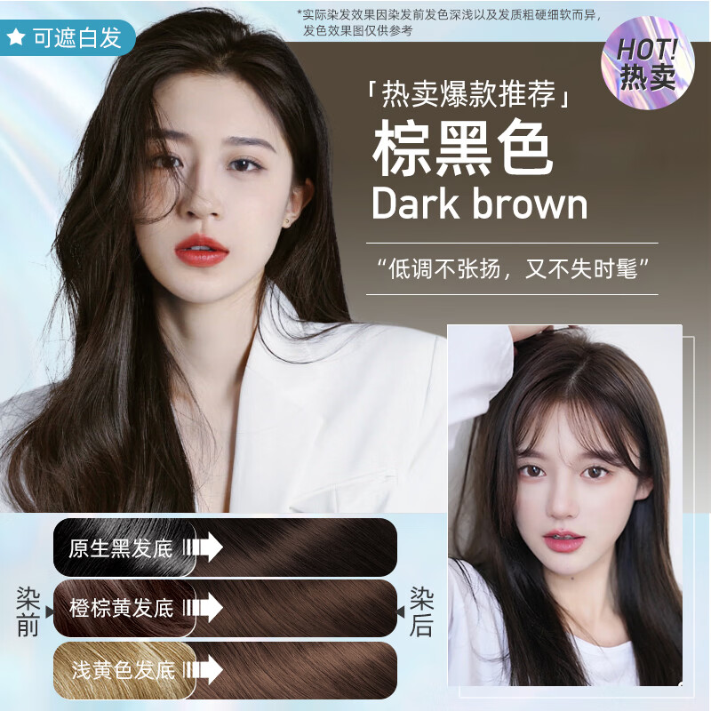 南京同仁堂纯黑天然植物泡泡染染发剂膏盖白发天然不刺激不沾头皮品牌正品 棕黑色【活动价】＋【全套染发工具】600ml/瓶 【售后无忧30天不满意包退】
