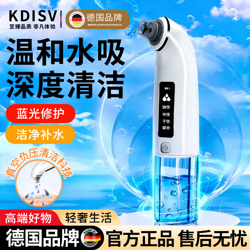 KDISV德国黑头清理神器可视吸黑头仪吸黑头粉刺面部清洁仪毛孔清洁器大吸力吸黑头冰热敷护理美容仪清洁 【美容院同款】零痛觉-负循环补水护肤-深度清洁