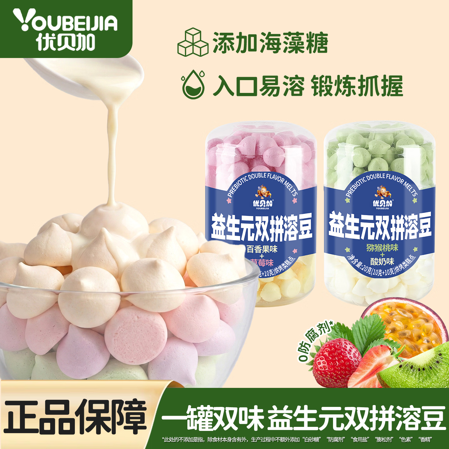 优贝加益生元双拼溶豆酸奶6个月以上0添加盐送婴儿宝宝食谱儿童零食 益生元双拼溶豆(猕猴桃味+酸奶味)