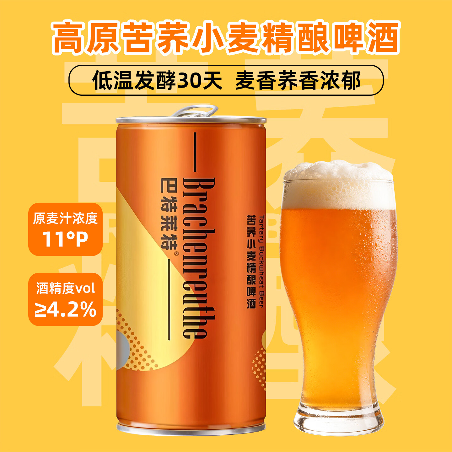 巴特莱特苦荞小麦精酿原浆啤酒11°P精酿啤酒980mL*2，980mL*6整箱包邮 品牌正品假一赔十 980mL 6罐