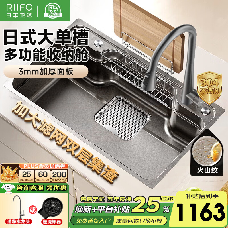 日丰厨房水槽集渣日式大单槽加厚304不锈钢家用洗菜盆台下洗碗池 「旗舰版|新品」日式集渣75x46|精铜天鹅颈