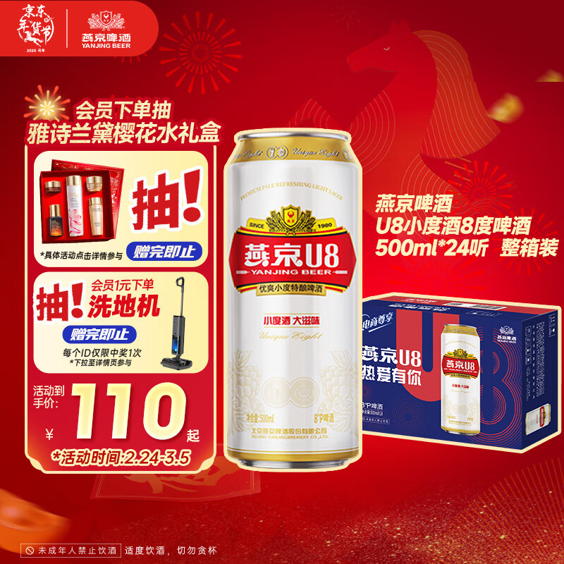 燕京啤酒 U8小度酒8度啤酒500ml*24听 热卖 整箱装年货送礼