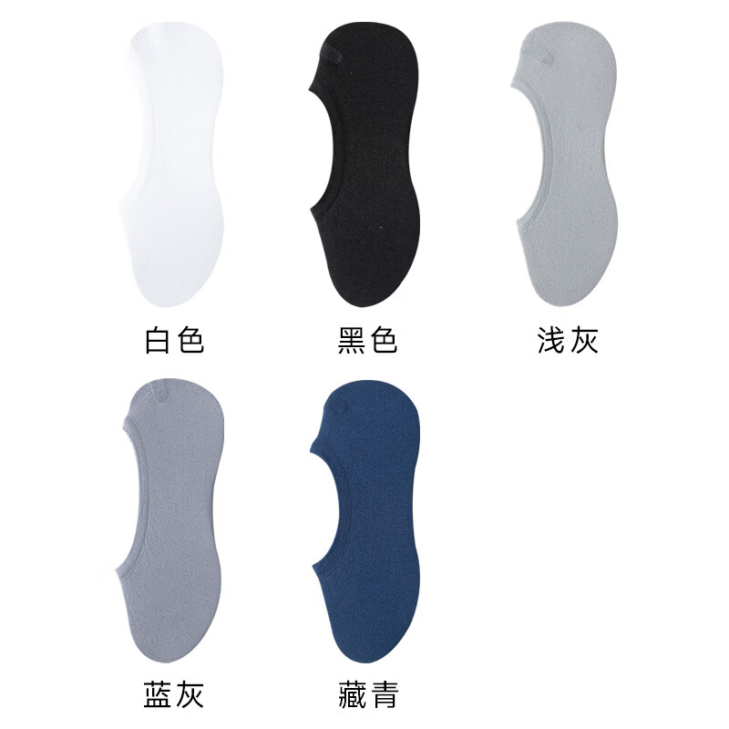 宜而爽春夏季薄款透气船袜男网眼舒适防滑抗菌耐磨隐形袜休闲时尚百搭 白色*1+黑色*1+浅灰*1+蓝灰*1+藏青*1 5双装 均码