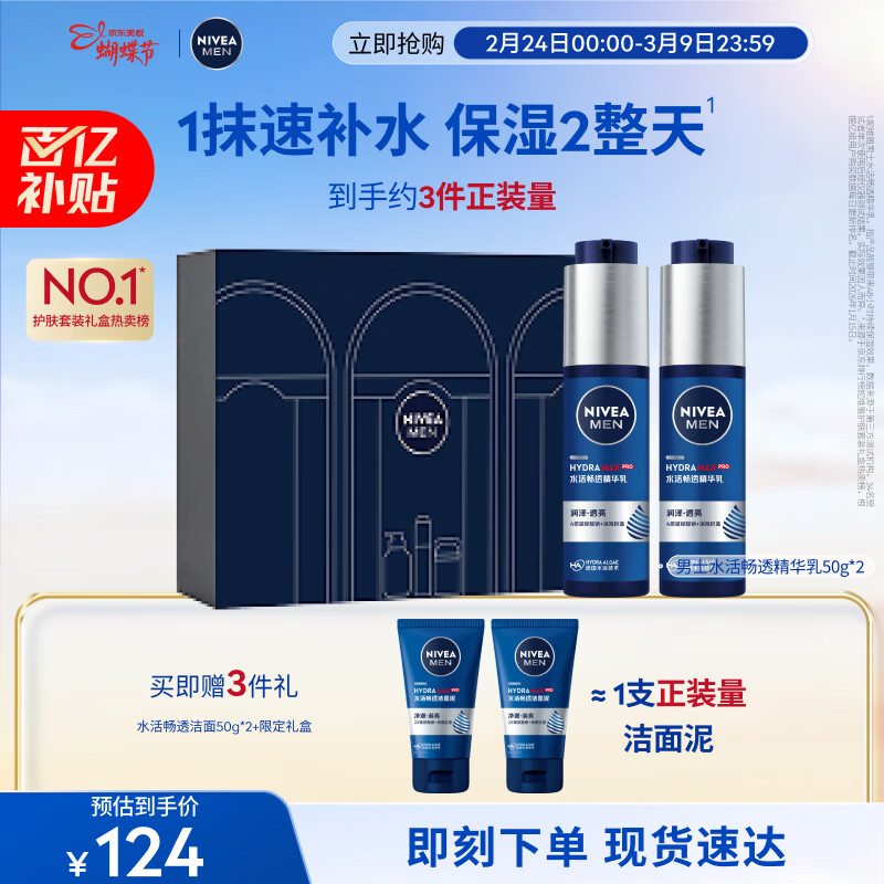 ��ά�ţ�NIVEA����ʿ����Ʒ��������װ50ml*2����ˮ��ʪ��ˮ��С�����������