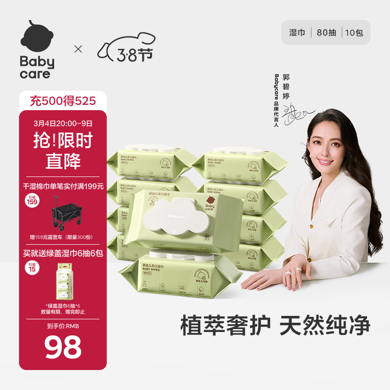 babycare婴儿手口湿巾新生儿湿纸巾加厚擦脸带盖3150绿盖湿巾80抽*10包