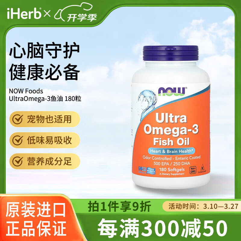 NOW FOODSUltraOmega-3鱼油软凝胶 易于吞咽助眠降脂护心健脑 180粒*1瓶