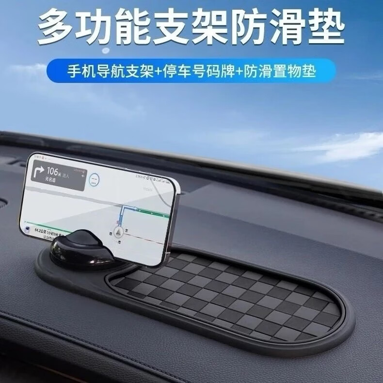 【开车必备】2025新款多功能车载防滑垫手机支架号码牌支架zyj 坚固耐用【黑色+支架】号码牌