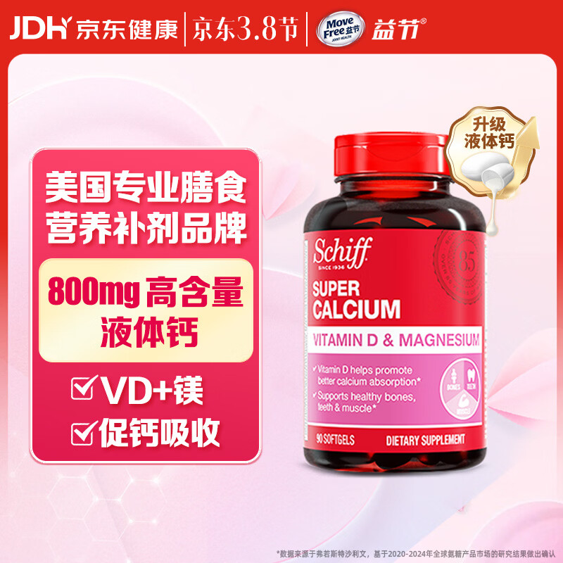 �񸣣�Schiff��Һ���90�� ��þƬ�����������Ů���� ά����d̼��ƹ���Ӫ��Ʒ