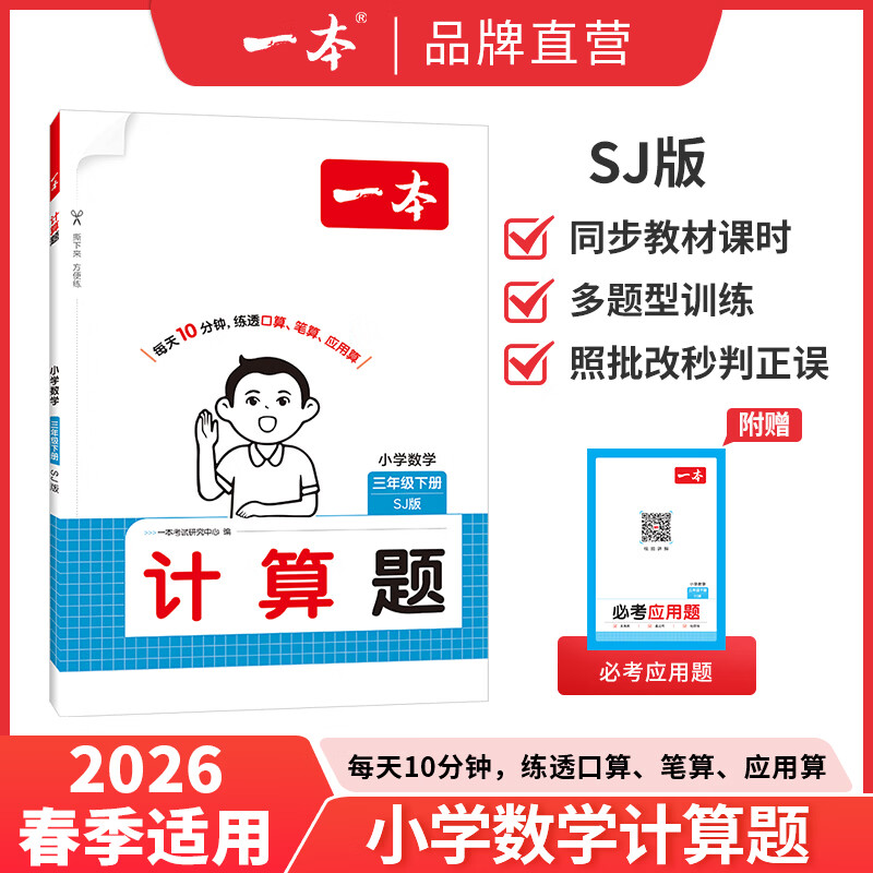 2026一本口算计算题能力默写能手口算大通关一年级二年级三四五六年级上下册计算默写能力训练100分口算达人天天练口算乘法专项训练 六年级下【2026春新版】 口算题/计算题【人教版】