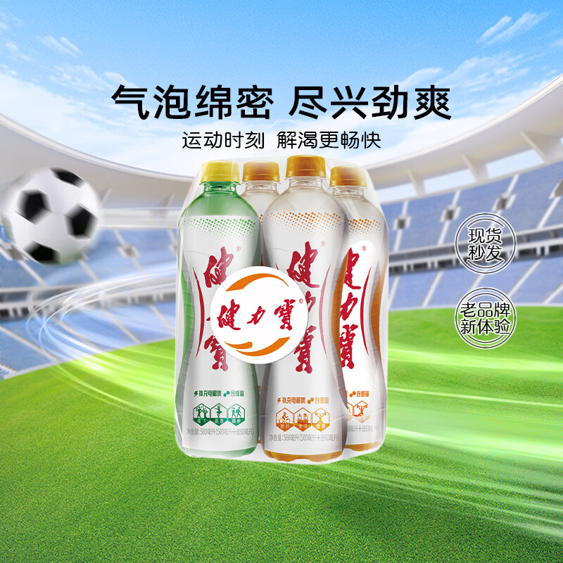 健力宝【3+1尝鲜装】橙蜜味+柠蜜味560ml*4瓶国货经典果味碳酸饮料汽水