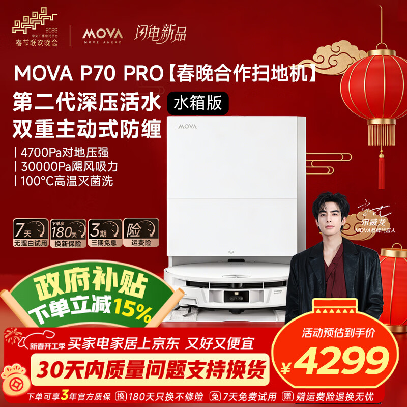 MOVA P70 Pro ɨ�ػ����� ˮ��� 2699Ԫ