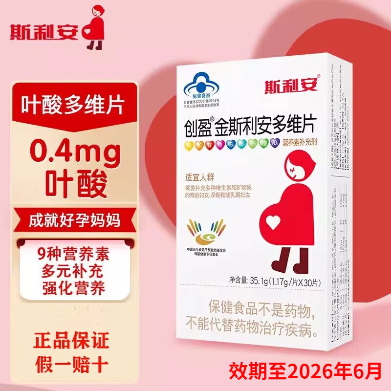 斯利安金斯利安多维片叶酸备孕男士女士孕妇复合维生素营养0.4mg叶酸 【备孕/孕期】金斯利安 30片*1盒