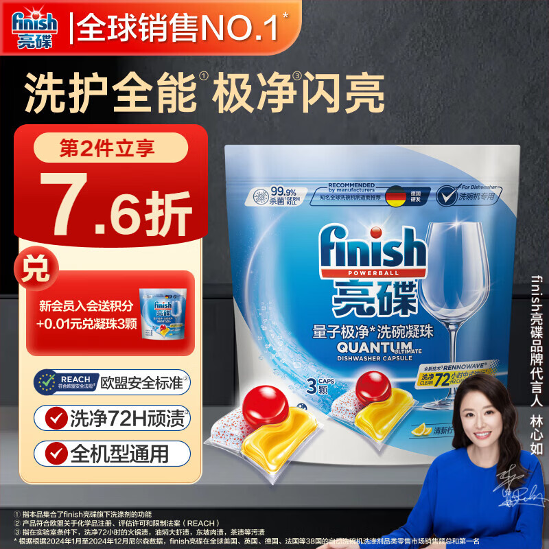 finish亮碟洗碗凝珠3颗体验装 洗碗机专用洗涤剂耗材多效合一