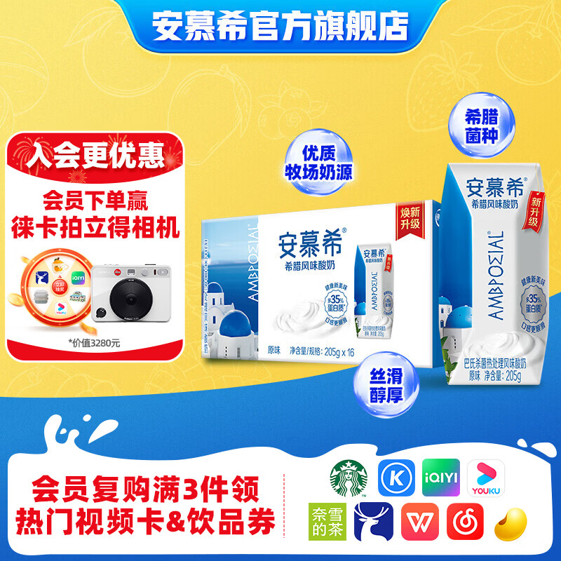 伊利安慕希经典钻常温早餐风味酸牛奶 【家庭装】原味205gx16盒-新旧包装混发